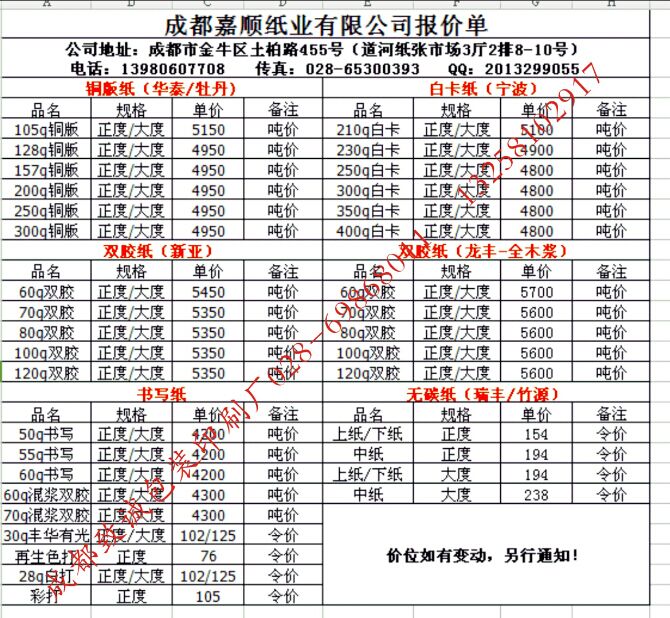 成都紙張價格表